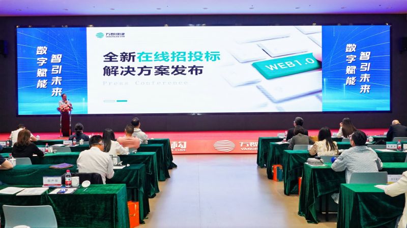 1714957063984092HWkW.jpg 万郡绿建正式发布全新在线招投标解决方案.jpg