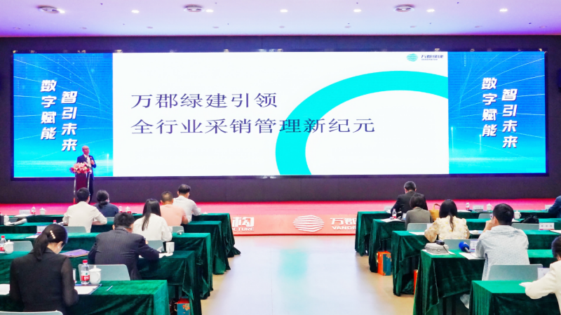 1714957298466167ZkUf.png 万郡绿建联席总裁何贤德分享万郡绿建如何赋能全行业采销管理新变革.png